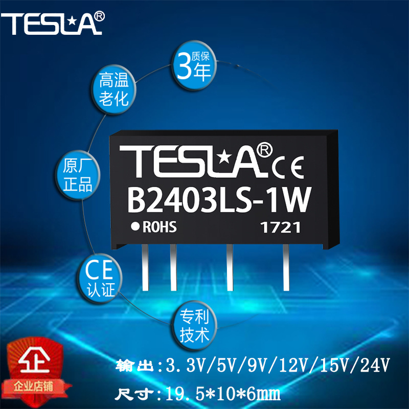 B2403LS-1W厂家直销DCDC模块电源批量价格 质保三年