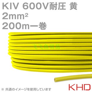 ���ݹ����ձ�KHD늾�KIV 2sq���`�֥� 600V�͈R �S
