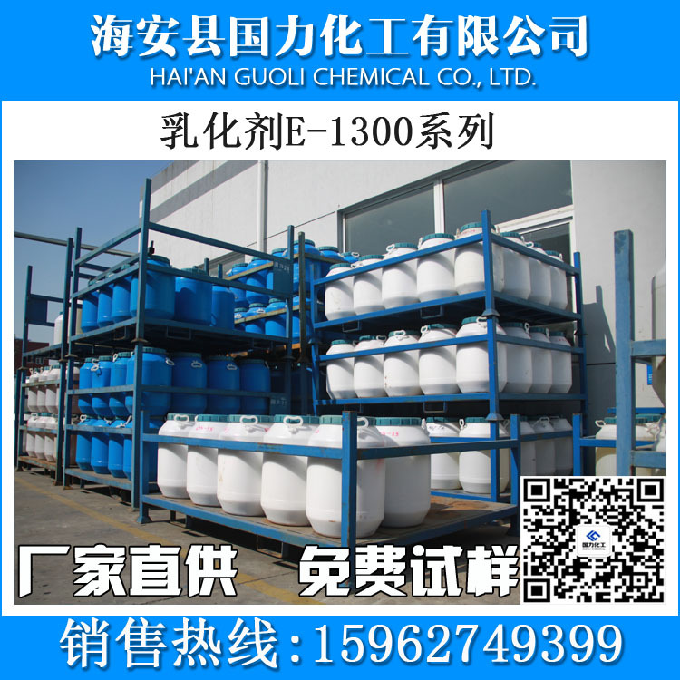 促销特价异构十三醇聚氧乙烯醚1310,异构醇醚E-1309 表面活性剂