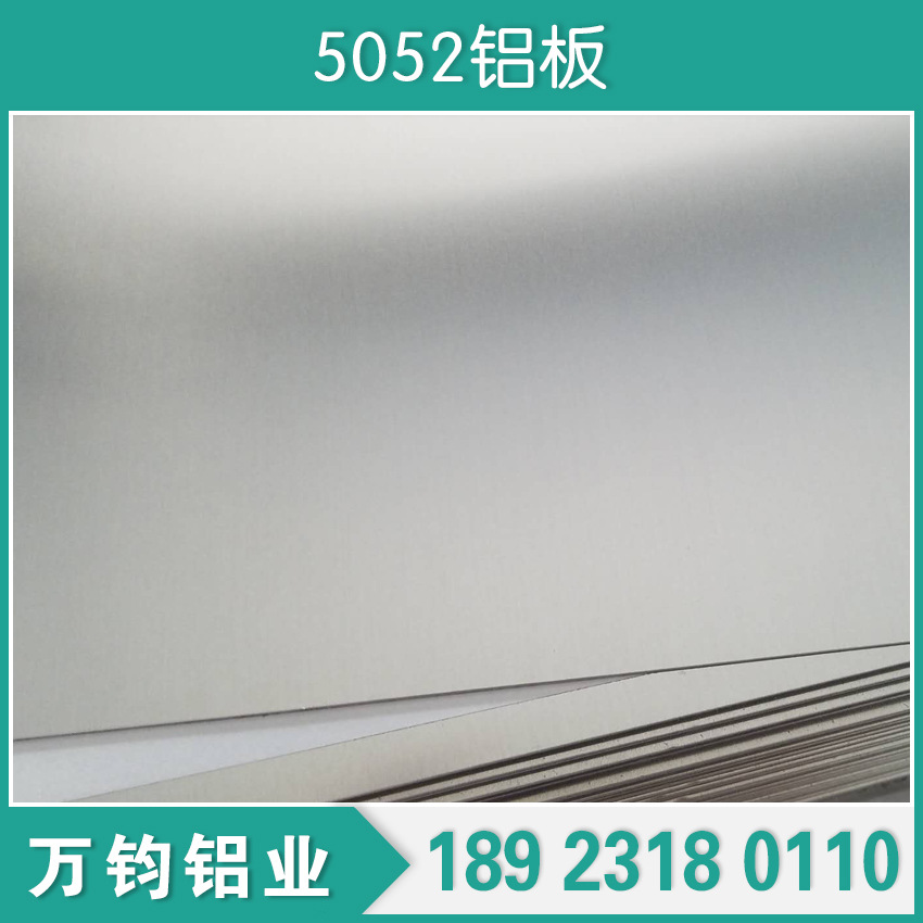 现货5052-H32铝板(西南铝),5052氧化铝板,5052拉伸铝板