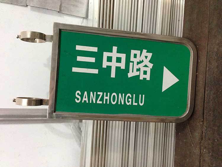 城市交通街道铝板反光膜路名牌指路指示牌反光标牌 路口街道牌