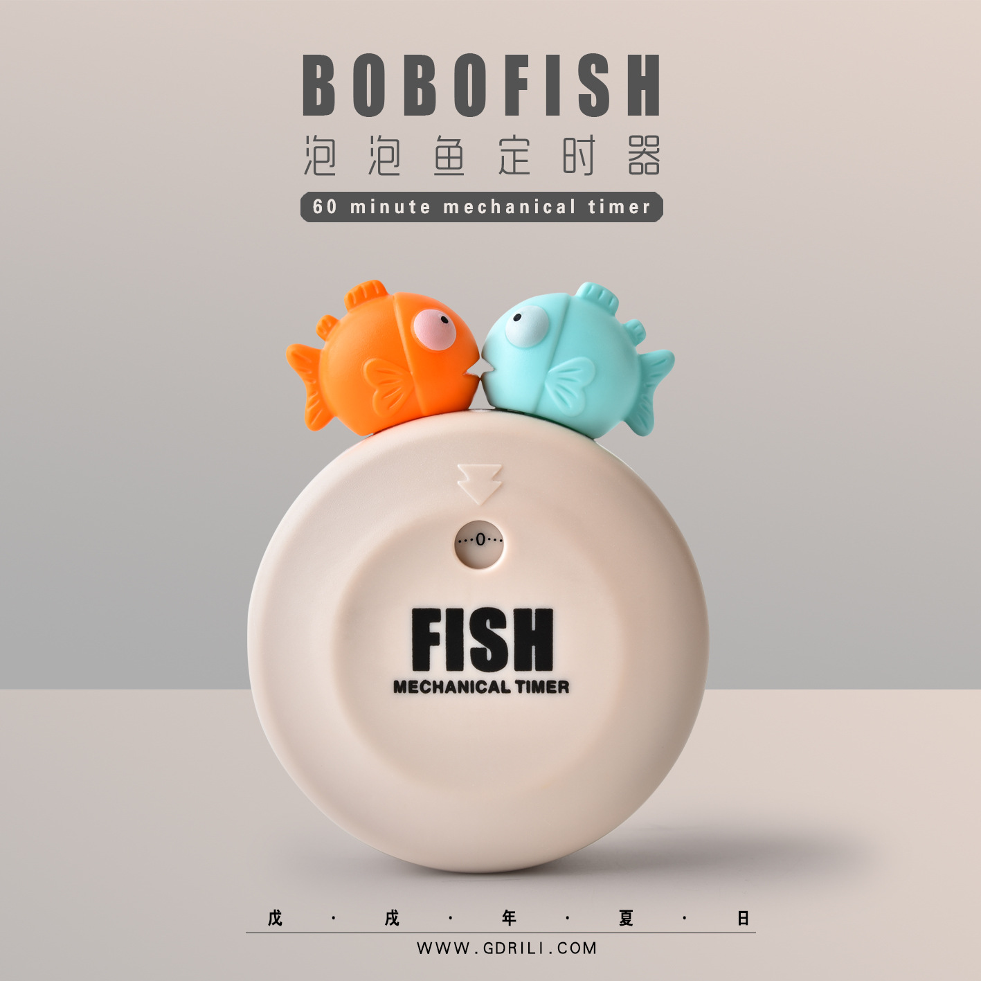 RB528泡泡鱼定时器