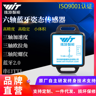 無線藍牙六軸加速度計電子陀螺儀模塊姿態角度測量傳感器BWT61CL