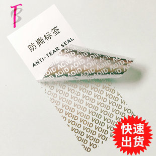 VOID anti-counterfeiting label Kaifeng display disposable label sealing sticker anti-theft display fragile label customization