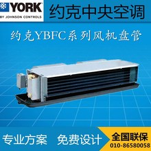 約克風機盤管YGFC02-14CC中央空調水機末端卧式暗裝四管制（3+1）