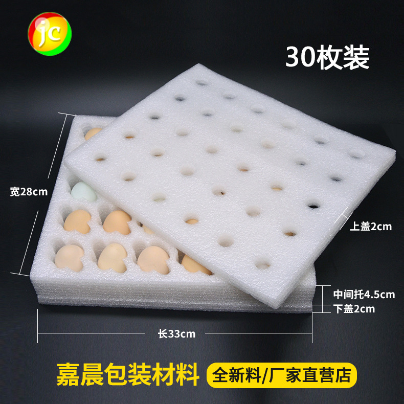 嘉晨包装材料 珍珠棉鸡蛋托30枚装定做