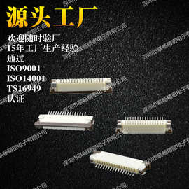 深圳联畅精密连接器厂商 1.0MM 2.5H卧贴上接触 FPC连接器36P
