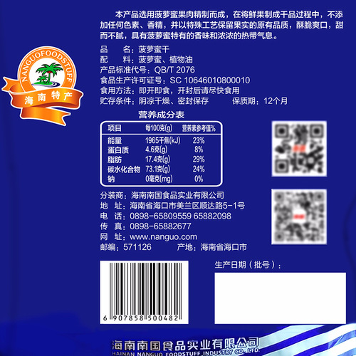 Hainan Specialty: Southland Jackfruit Dried 250g, Crispy and Refreshing, Sweet but Not Cloying, Gift Food