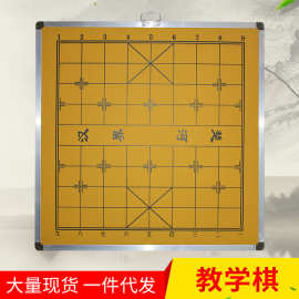 星球办公文具批发 80cm100cm教学棋 磁性棋类演示教学棋一件代发