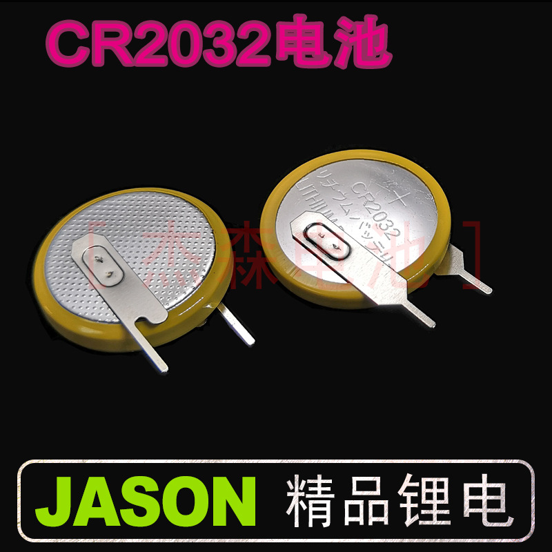 供应纽扣电池CR2032 3V 215mAh 焊脚电池 立式插脚