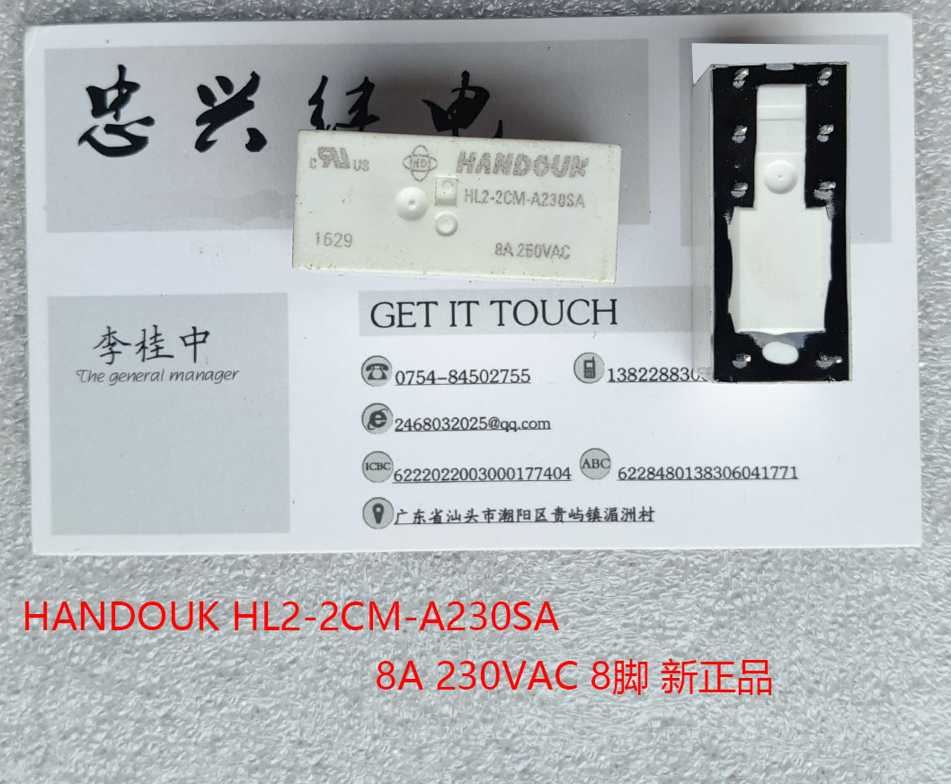 HANDOUK继电器 HL2-2CM-A230SA 230VAC 8A 8脚 正品