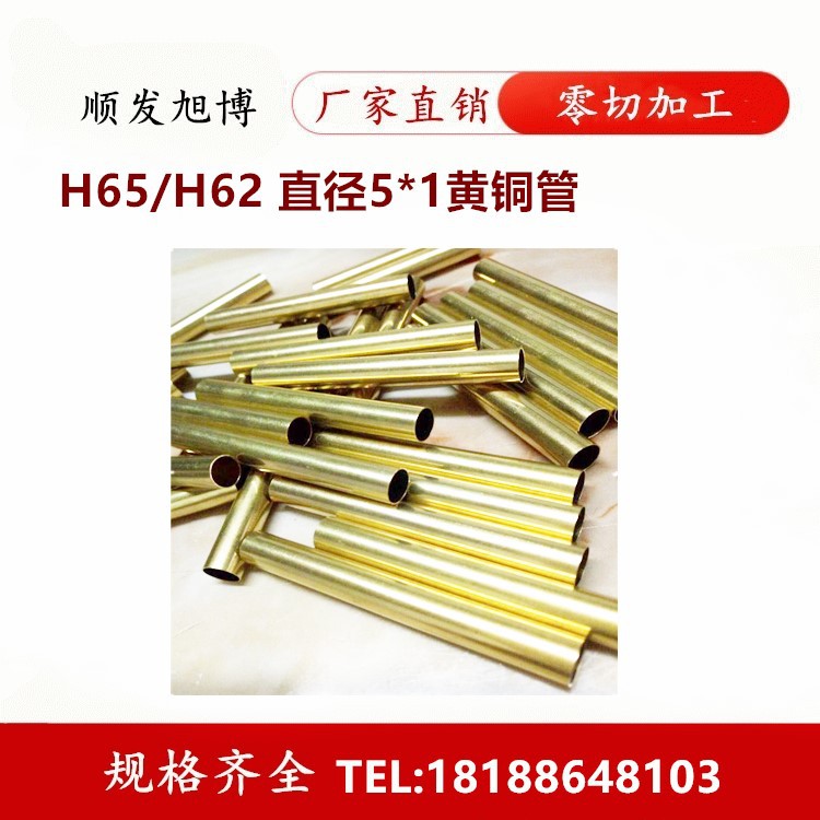 黄铜毛细管H62 H65 H59 铜套5*1 5*0.5黄铜管5*1.5/5.5*0.3现货