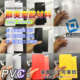 PVC硬塑料片哑黑色PVC胶片亚红色PVC片材白色灰色黄色不透明硬片