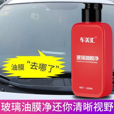 汽车前挡风玻璃清洁剂油膜去除清洗剂玻璃抛光剂去氧化水印防眩光|ms