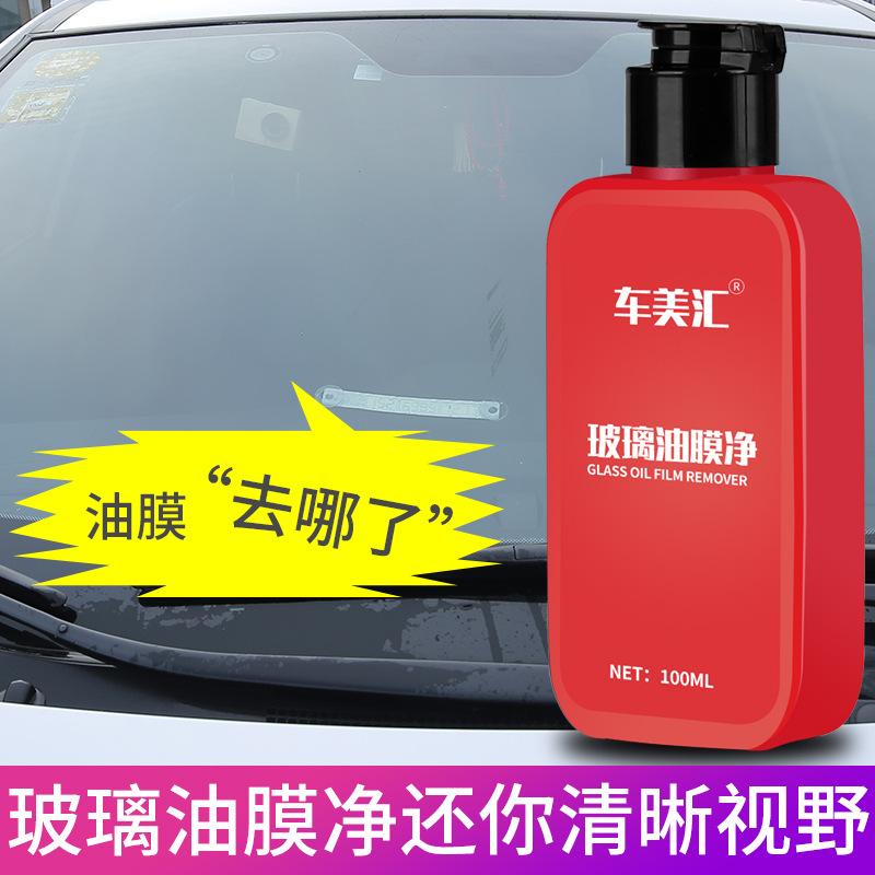 汽车前挡风玻璃清洁剂油膜去除清洗剂玻璃抛光剂去氧化水印防眩光|ms