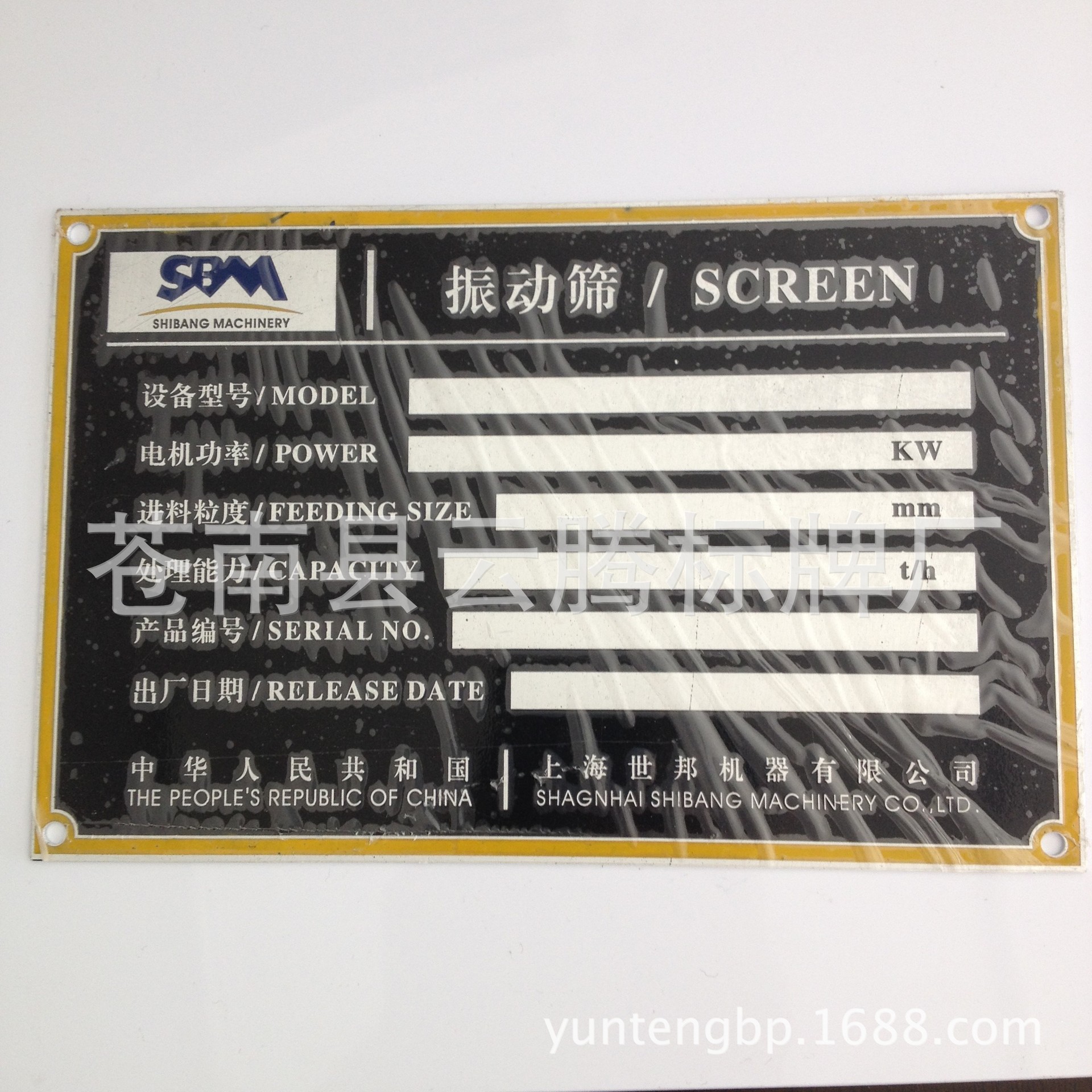 金属腐蚀标牌机器设备铭牌铝质印刷丝印烤漆标签铜铁冲压电镀标牌