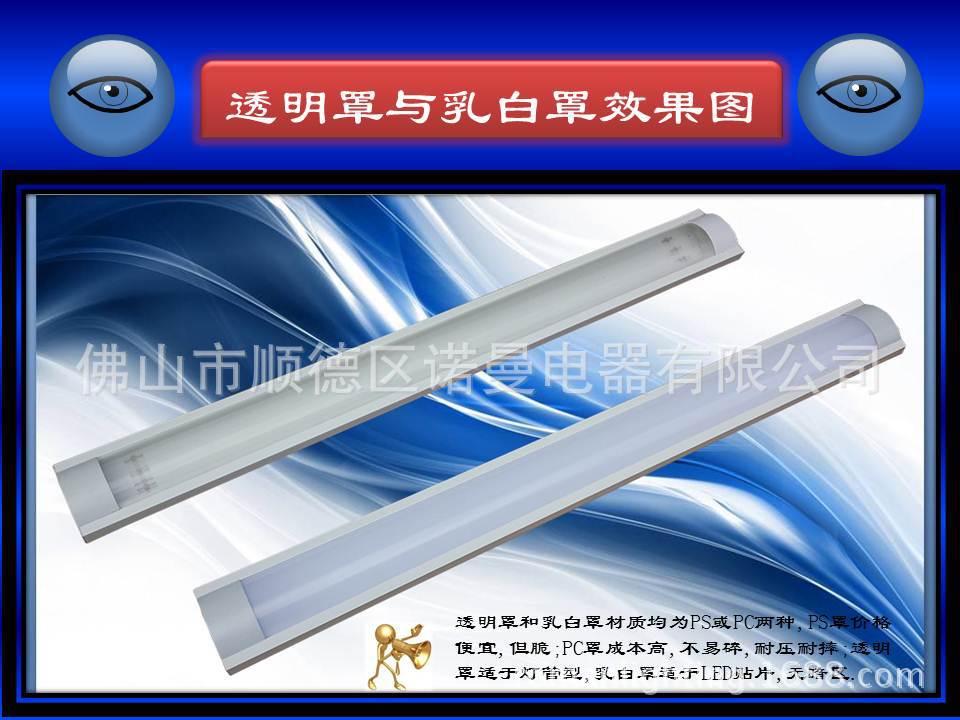 透明罩和乳白罩效果图