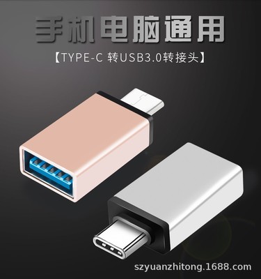 otg转接头type c 3.1 数据线typec转接头v8转接头小米6转接线