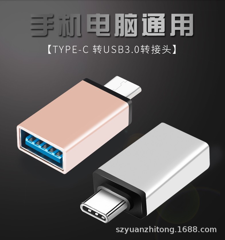 otg转接头type c 3.1 数据线typec转接头v8转接头小米6转接线