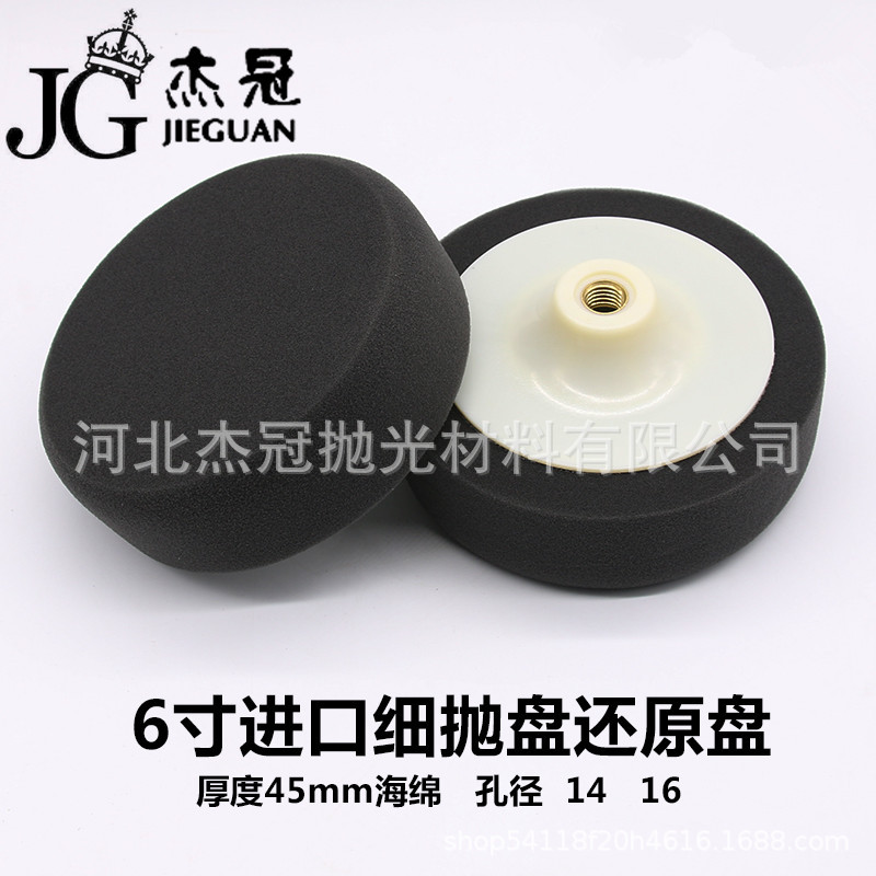 6寸细抛汽车抛光盘海绵抛光盘海绵球抛光球海绵轮镜面还原盘14/16