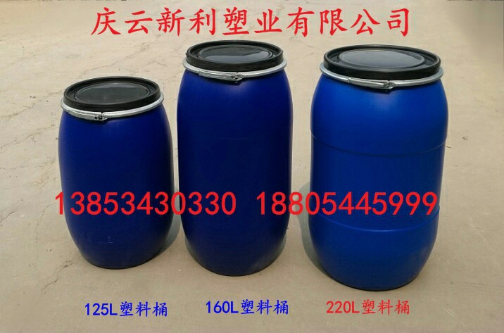 125升塑料桶160升塑料桶200升塑料桶大口法兰吹塑PE桶