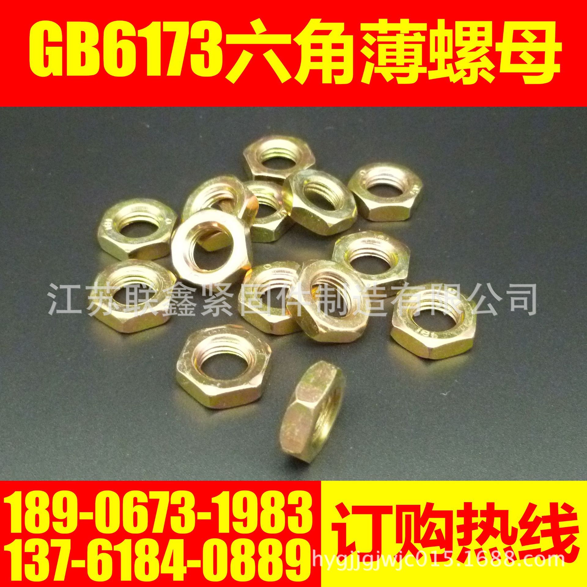 4级国标GB6173蓝白锌彩锌碳钢六角薄型螺母六角薄母薄螺帽M3