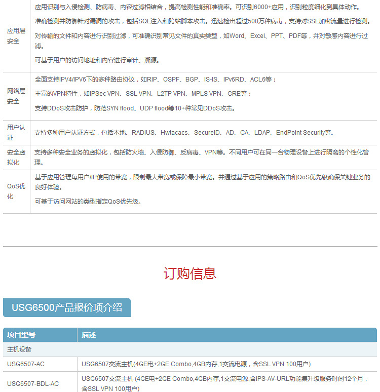 华为（Huawei）USG6510下一代防火墙-8GE桌面型