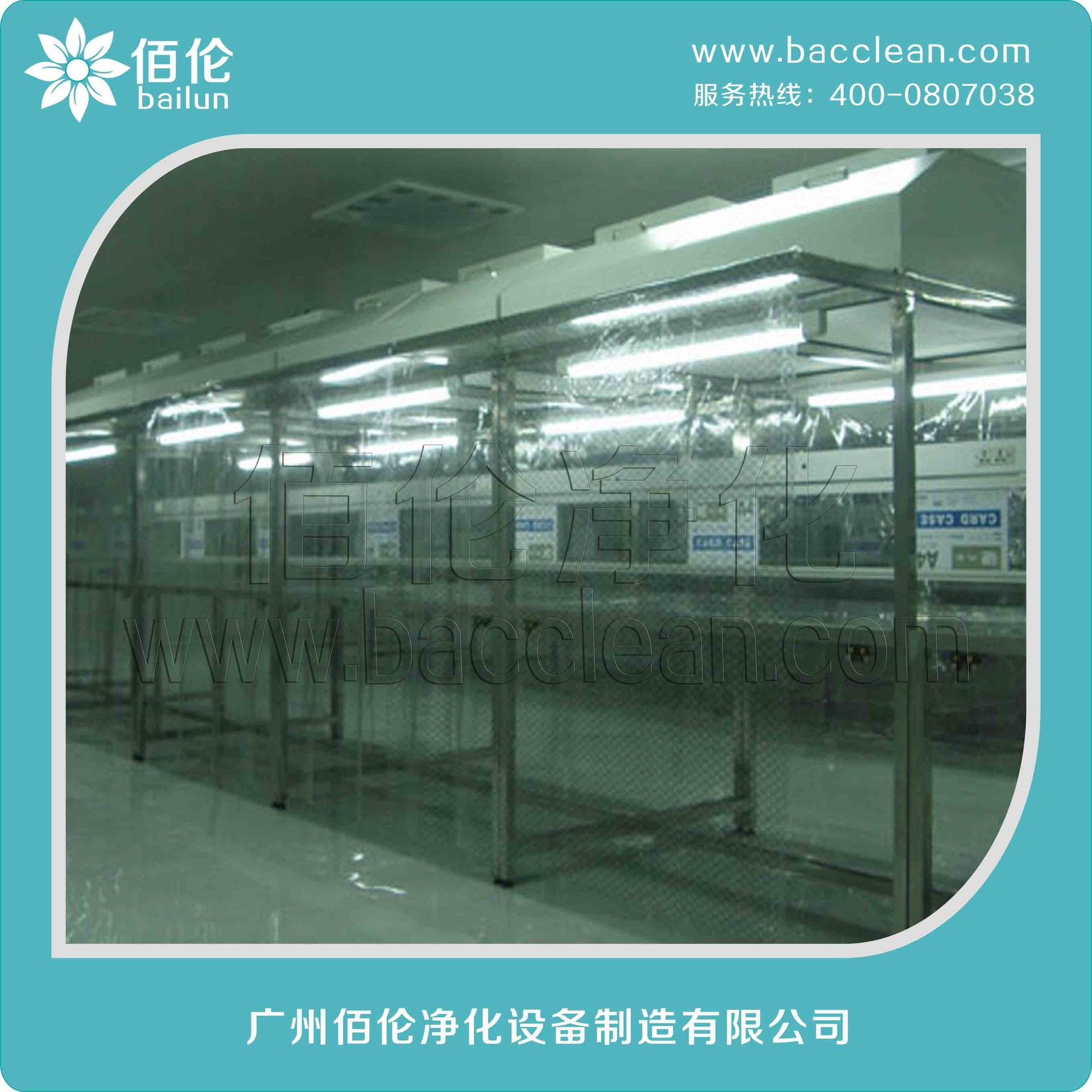 黑河洁净棚厂家