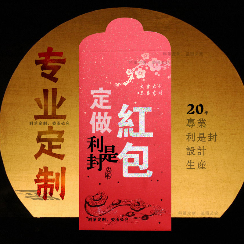 专业生产批发红包订做厂家珠光纸烫金红包定制加印LOGO广告语利是