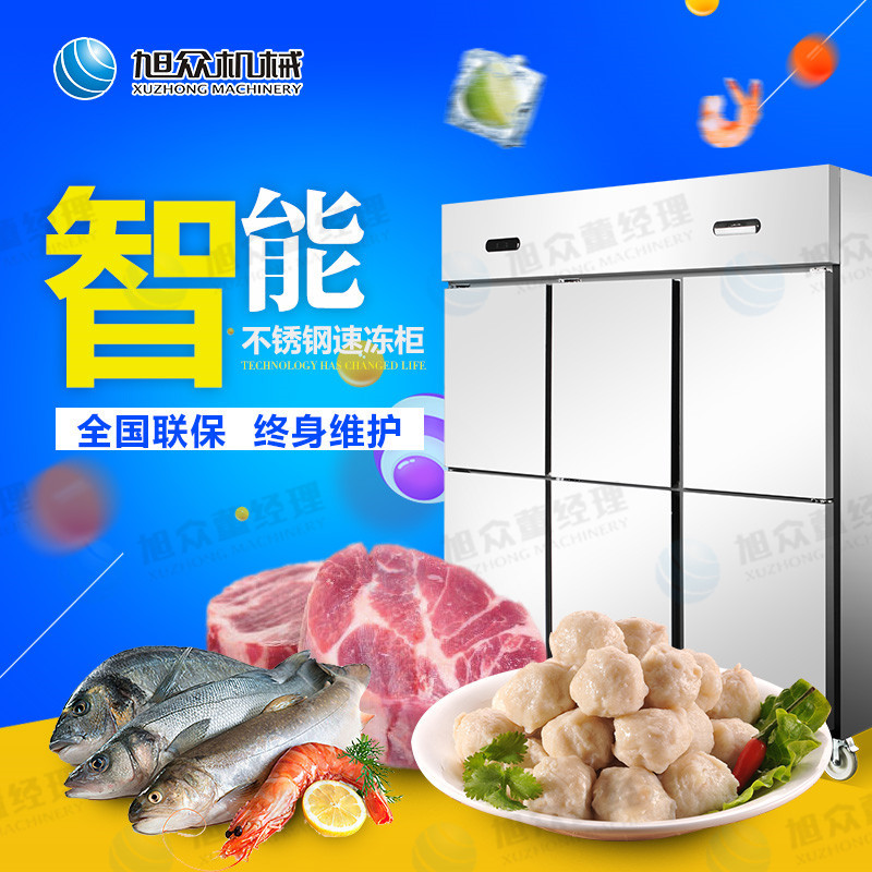 厂家直销不锈钢速冻柜 商用智能速冻柜 全自动冰柜速冻柜制冷设备