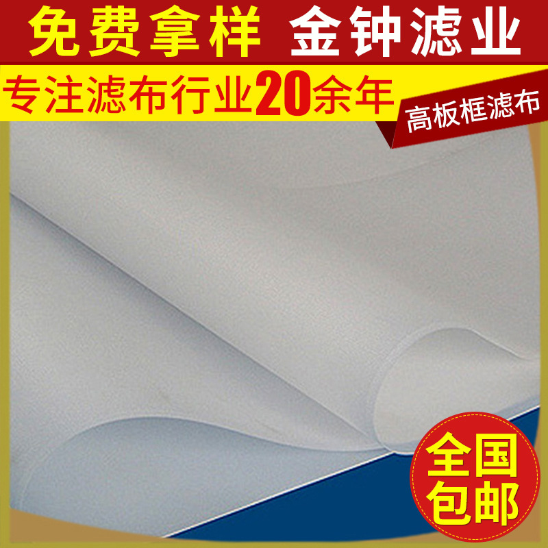 耐酸碱耐高板框滤布 压滤机板框丙纶滤布 高密度加厚压滤机滤布