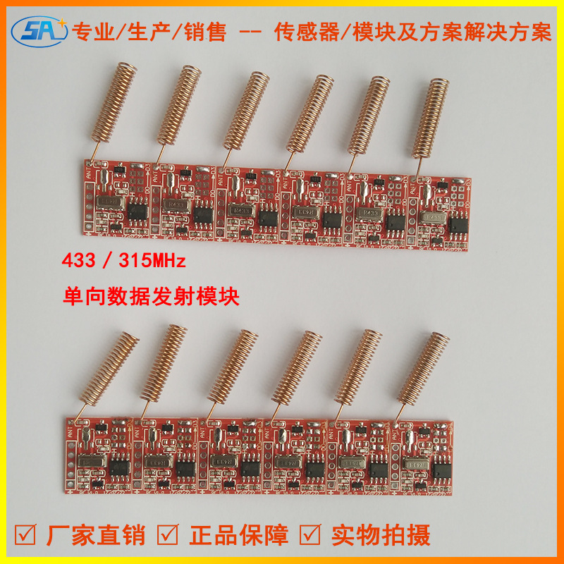 433MHz无线收发模块ASK无线模块带解码EV1527编码发射模块