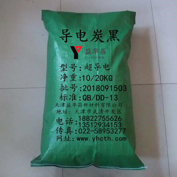 天津益华昌 碳黑厂家 供应面状发热体用 导电碳黑 导电性稳定