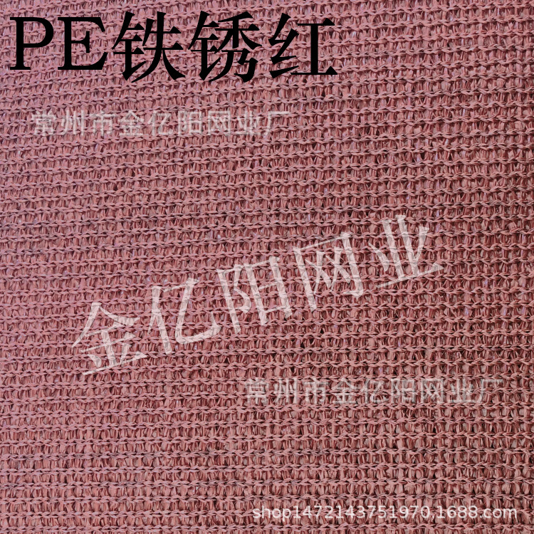 PE铁锈红面料