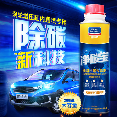 固特威油路積碳去除劑 淨碳寶280ml 汽車用品汽車添加劑批發