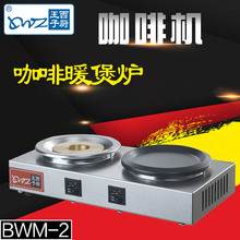 王子西廚/SBWM-4型咖啡暖煲爐/雙暖雙煲一體機/咖啡店專用溫煮機