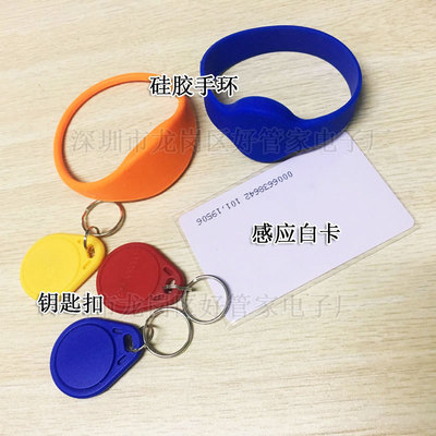感应钥匙扣ID卡小区门禁卡ID钥匙扣硅胶手环手带隐形柜锁钥匙扣卡