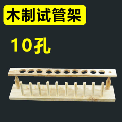 10 Hole Wooden test tube rack Laboratory Equipment Chemistry experiment Supplies Multi-frame