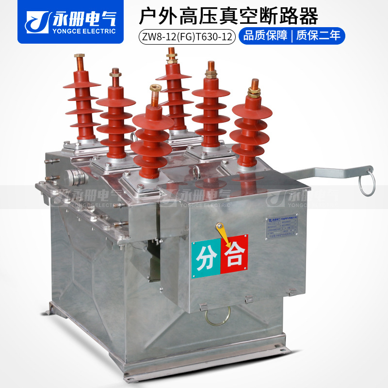 ZW8-12/630A户外高压真空断路器10KV电动操作不锈钢柱上开关