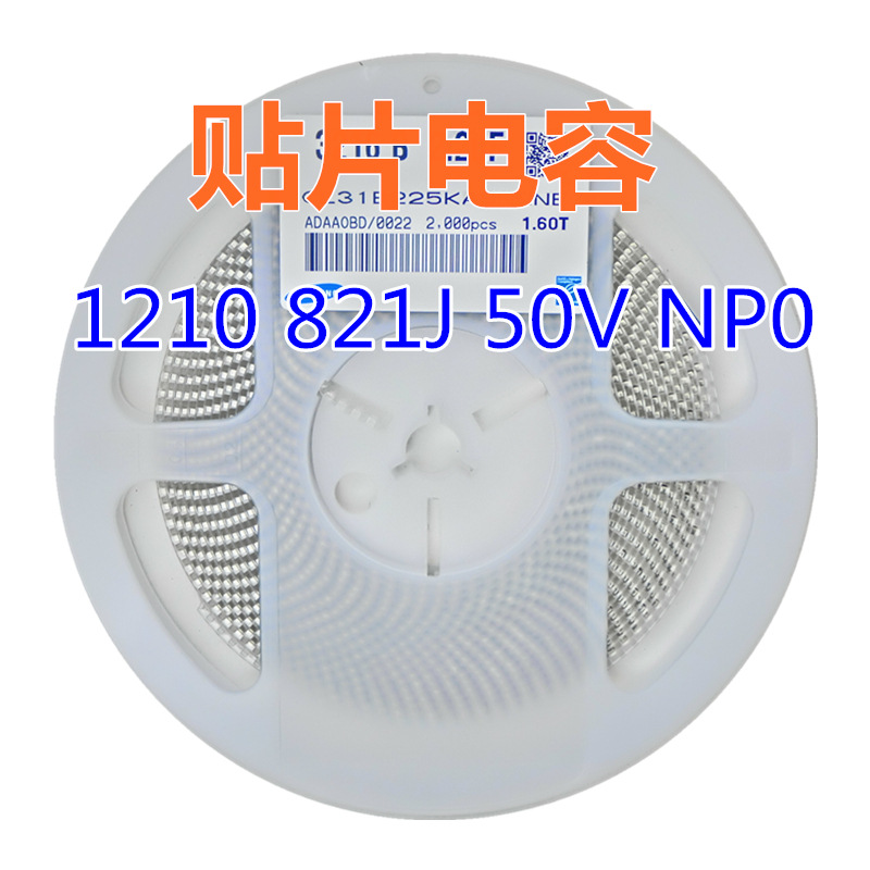 贴片电容 1210 821J 50V 瓷片电容 NP0 820pF=0.82nF