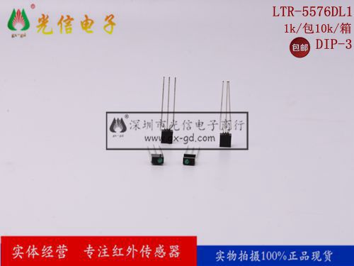 LTR-5576DL1 100%进口原装主营接收发射对管 正品现货