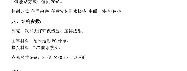 利华莱特3公分单色点光源规格书球泡-1_22