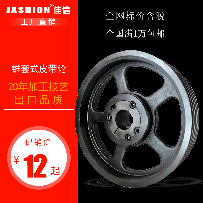 JASHION 欧标锥套三角皮带轮ZABC型单双3 4 5 6槽铸铁电机皮带盘