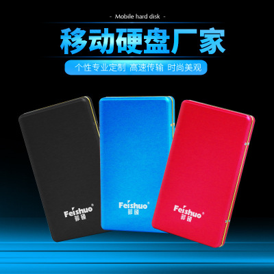 多规格USB3.0移动硬盘 2.5英寸移动硬盘 1t移动硬盘 批发加工|ms