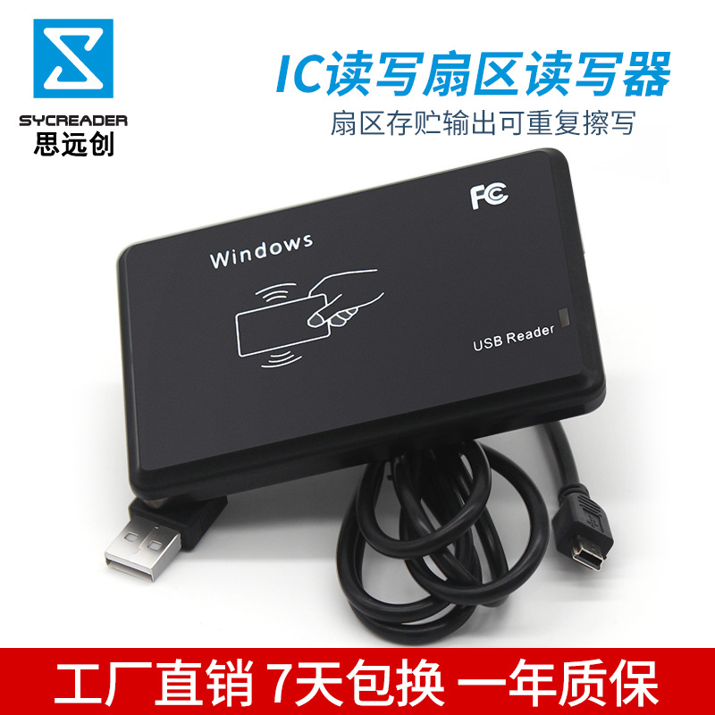 RFID读写器 可读扇区Mifare1 IC-USB读卡器 免驱W20S