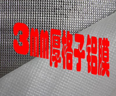 厂家供应3MM厚格子钻石纹铝膜 珍珠棉淋膜浙江义乌 金华地区|ru