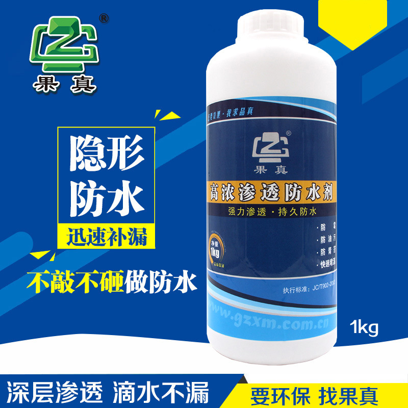 果真有机硅防水剂 渗透型防水剂 透明防水剂厦门防水剂|ru