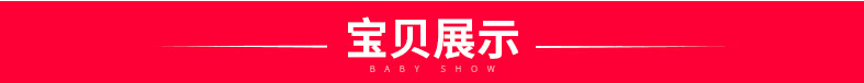 宝贝展示.png