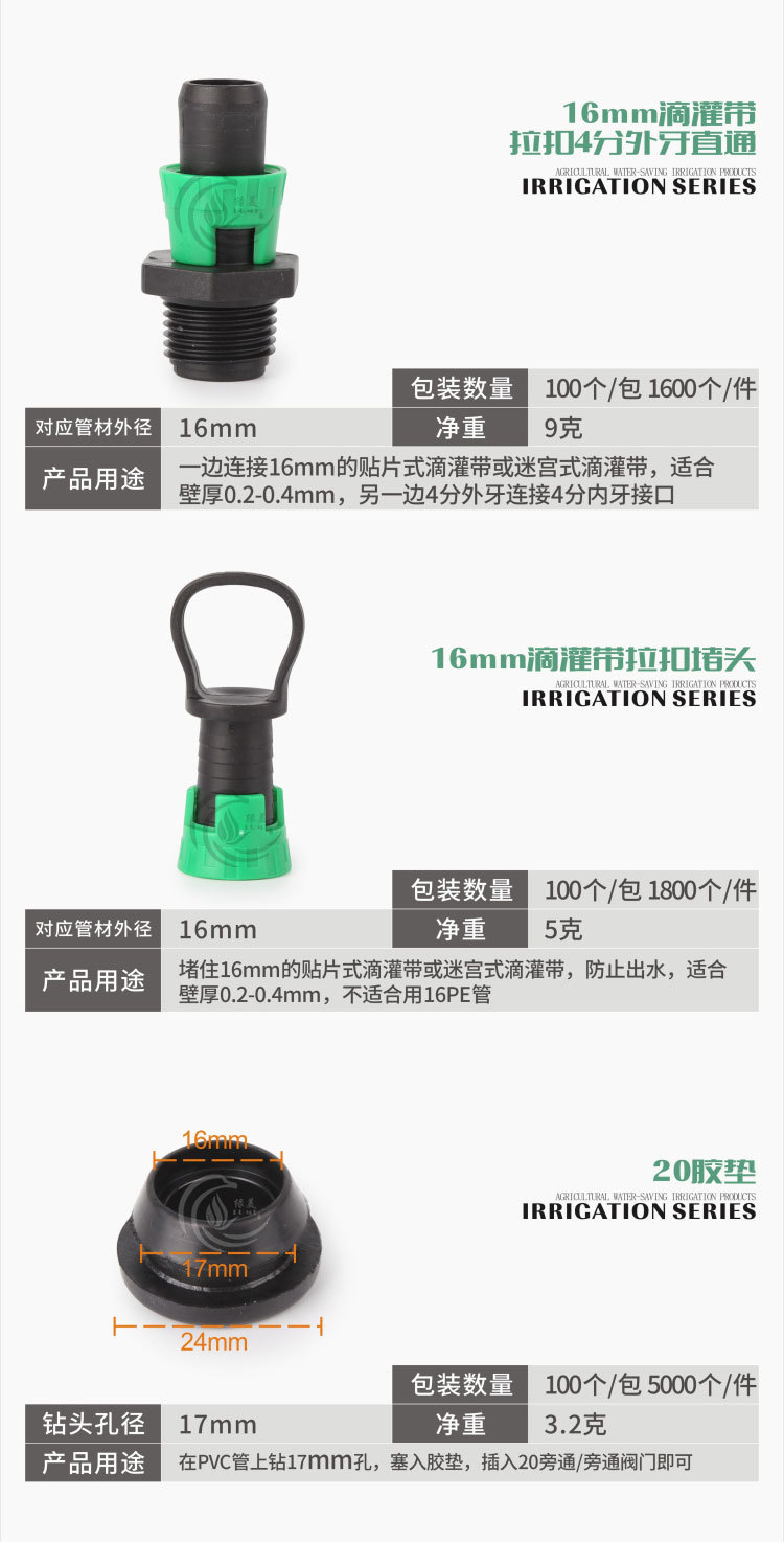 16滴灌配件(1)_05