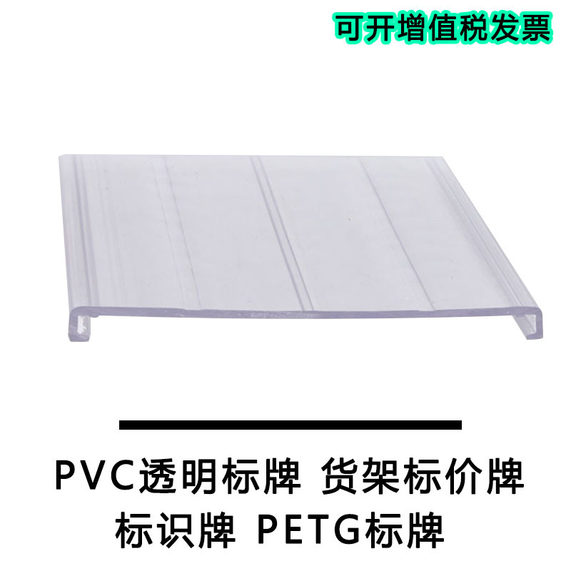 廠家批發PVC透明標價牌貨架標價牌標識牌PETG標牌標簽牌貨架配件